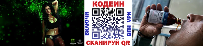 мега tor  Уфа  Codein напиток Lean (лин) 